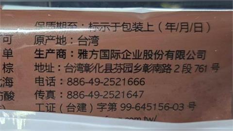雅方冰棒包裝驚見簡體字！千金提油救火　董座道歉了