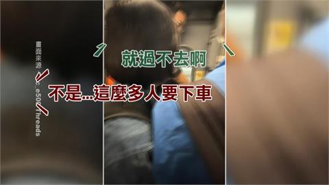 高鐵抵板橋站「人沒下完就關門」　車上乘客大驚「等等！我還沒下車」