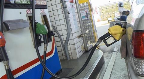 快新聞／為平穩雙機制　中油：明起國內汽油調降0.2元、柴油價格不調整