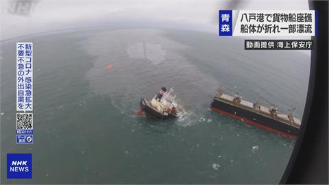 巴拿馬籍貨船日本觸礁　船身斷兩截 船員全獲救