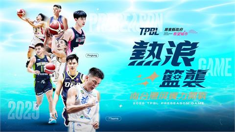 籃球／TPBL新賽季賽程公布！開幕戰國王扛海神　熱身賽首度移師屏東開打