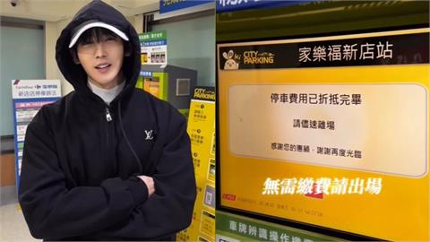 男星逛百貨靠「這1神級省錢術」停車費秒變0元！掀4.4萬網共鳴：謝謝好心人