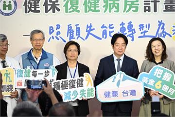 賴清德推長照3.0　復健病房首波鎖定腦中風患者