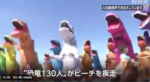 日本青森沙灘驚見「群龍狂奔」　130隻短手恐龍瘋狂廝殺