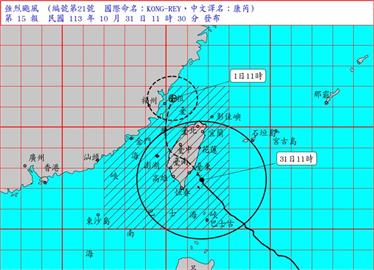 LIVE／強颱康芮壟罩全台！　氣象署11:40最新說明
