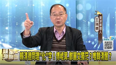 年後改風向？韓國瑜一連串舉動？王瑞德：選總統選定了！
