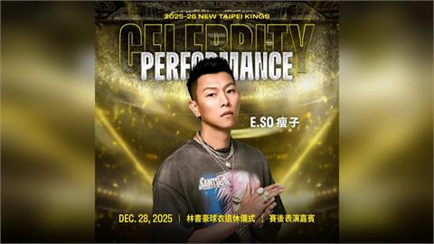 籃球／行走的費洛蒙來了！林書豪退休儀式公布第二位嘉賓「瘦子E.SO」獻聲致敬