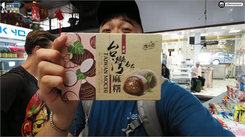 鑲金ㄟ？一盒珍珠奶茶麻糬要價250萬　旅人遊伊朗驚見台灣之光