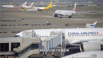 整合調度200單位 桃機營運控制中心「最強大腦」