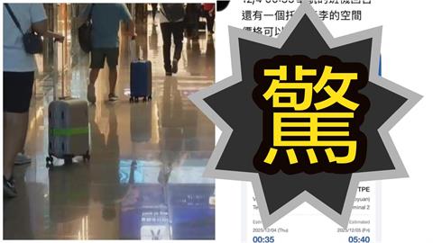 賣10公斤「行李空間」神秘價曝！傳「海外台人社團超常見」最慘下場曝