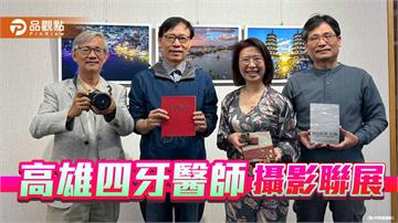 放下探針，拿起相機 高雄四位牙醫師以攝影拼湊「家」的多重樣貌