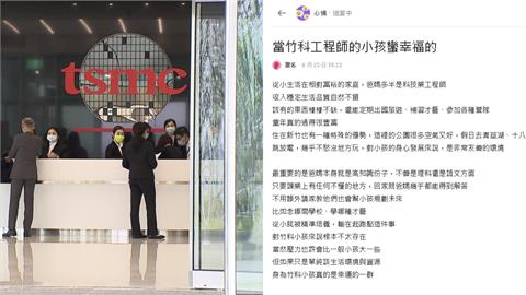 當竹科小孩贏在起跑點？她喊「幸運的一群」過來人曝真相：不是自卑就是暴躁