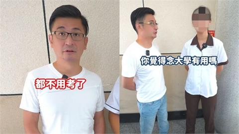謝典霖問高中生「念大學有用嗎」講出1句話遭炎上！網狂酸：投胎比較有用