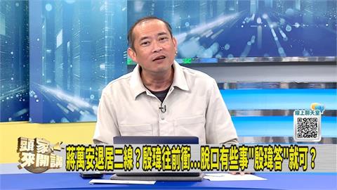 蔣萬安從市長變路人？媒體人指殷瑋「這動作」犯大忌