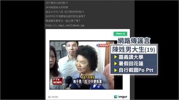 散布「吳宗憲隨陳菊北飄」謠言抹黑！19歲男大生被逮