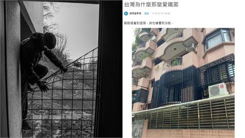 他見台式鐵窗美學疑「治安不錯為何愛裝」？網猜「1原因」：防盜只是附加