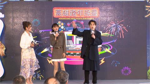 高雄跨年卡司！陳漢典Lulu夫妻合體　「水彈女王」權恩妃壓軸登台