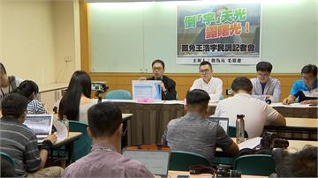 藍營推罷王浩宇 公布民調 69%同意罷免