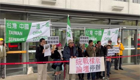 快新聞／雙城論壇上海副市長抵台！　台灣國舉牌高喊：台灣中國一邊一國