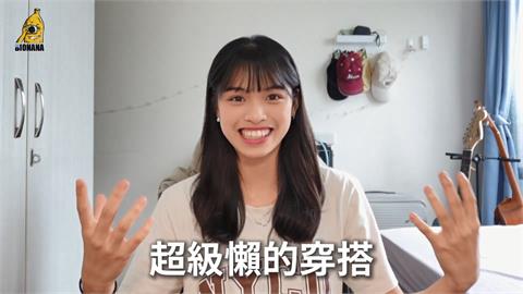 交大妹唸完2年得出3心得!打開櫥櫃「僅1種衣服」 網笑:風格變有些大