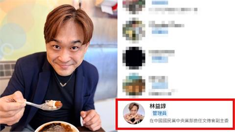 林益諄不只打記者！被爆是「臉書基隆社團管理員」看到有人罵藍就踢掉