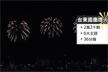 國慶煙火秀試放 郭婞淳受邀觀賞
