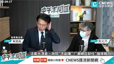 快新聞／黃國昌沒錢了？辭立委自曝民眾黨主席沒薪水　喊回去登錄律師