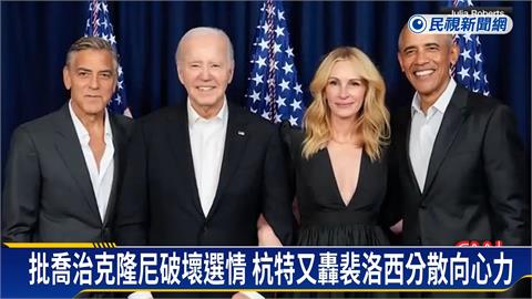拜登兒子受訪挺老爸　杭特不雅字眼"痛批喬治克隆尼"