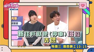 (影)／蔣偉文自信滿滿幫老婆停車 沒想到車頭掉到停車塔外？