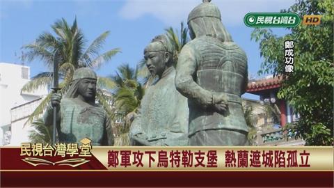 追尋荷蘭碉堡歷史足跡！昔日荷鄭古戰場變公墓？