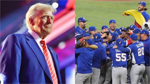 經典賽／委內瑞拉封王「3：2」氣走美國！川普隨即發文高喊「3字」網全笑歪