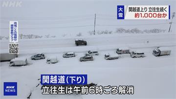 日本東北暴雪 高速公路上千輛車受困群馬地區積雪逼近一層樓高 自衛隊出動