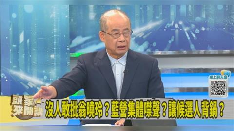 國民黨「翁曉玲化」影響年底選情？翁達瑞拋「1建議」讓選民檢視藍白參選人！