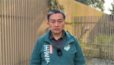 快新聞／從美國取消300多位鬧事學生簽證看亞亞事件　王定宇：台灣對敵國要更嚴格