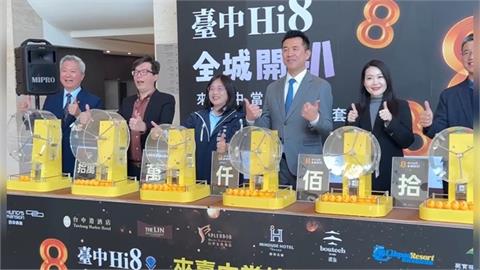 「來台中當總統」首波開獎幸運兒出爐　入住海線飯店總統套房