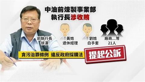 快新聞／重判25年！中油「最貪執行長」徐漢逃6天　檢證實：太麻里落網