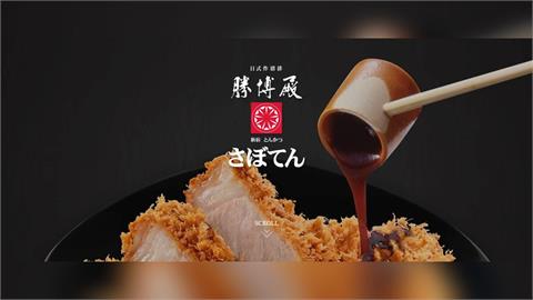 快新聞／超重腥味！吃豬排驚見「白垢小菜碟+綠色炸蝦」　勝博殿回應了：正常的