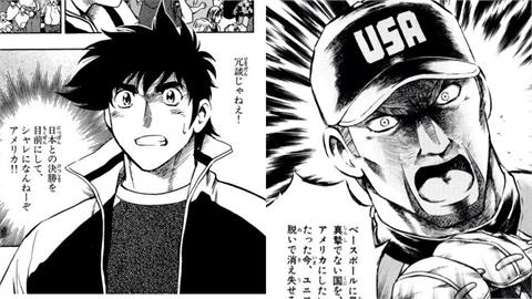 經典賽／美國算錯分恐爆冷出局！16年前《棒球大聯盟》神預言被挖　茂野吾郎怒嗆1句