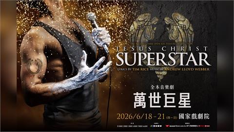 半世紀傳奇首度震撼來台！全新重製搖滾音樂劇《萬世巨星》今夏重磅上演