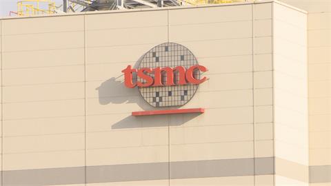 台積電坐擁領頭羊地位　專家：「矽盾」策略非常成功