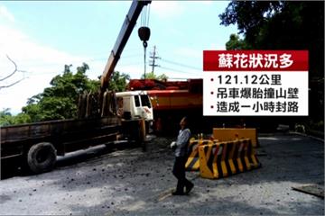 蘇花狀況多！路基坍塌、吊車爆胎撞山壁