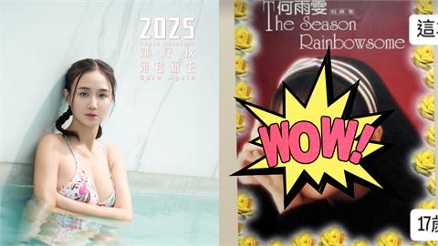何妤玟17歲「寫真集封面」流出！30年前後差異網嚇傻：合理嗎？