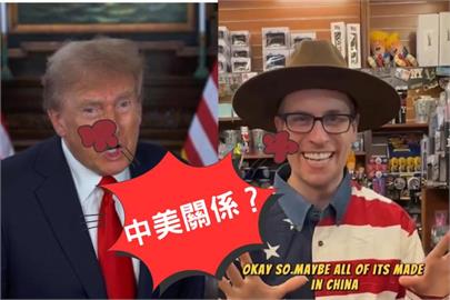 美國網紅揭川普大廈幾乎「Made in China」　影片登熱搜小粉紅狂留言！