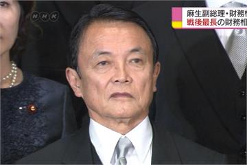 任職1875天 麻生太郎成日本二戰後任職最久財務大臣