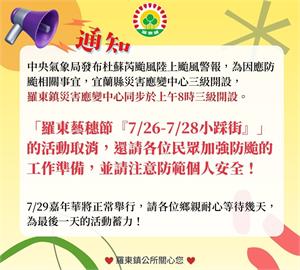 快新聞／受中颱杜蘇芮影響　羅東藝穗節「遊行小踩街」活動宣布取消