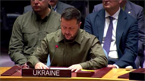 烏俄安理會上交鋒 澤倫斯基籲剝奪俄國否決權