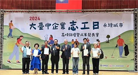 2024大臺中企業志工日　號召29企業近300人響應