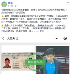 快新聞／中國官媒公開「共諜」王立強受審片 綠黨指出兩大疑點