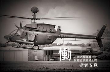 快新聞／OH-58D戰搜直升機失事釀2軍官殉職 嚴德發承諾協助後事及撫卹
