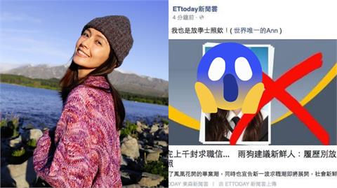 袁艾菲「大學畢業照」震撼曝光！被「拿來做1事」她嚇歪：怎出現在這裡？